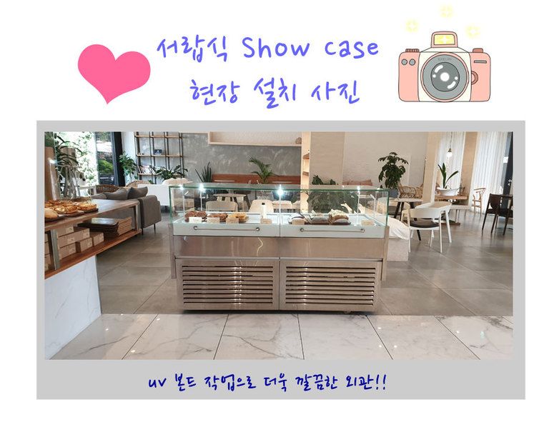 서랍식 쇼케이스 현장 설치사진